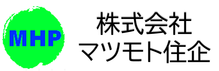 株式会社マツモト住企